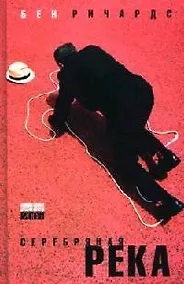 Купить Серебряная река — Фото №1