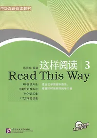 Купить Read This Way vol.3/ Учимся читать. Сборник текстов с упражнениями. Средний уровень (2000 слов). Часть 3 - Book&CD — Фото №1