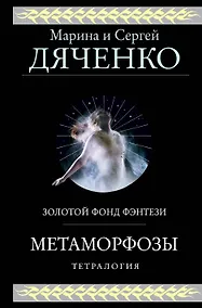 Купить Метаморфозы — Фото №1