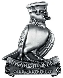 Купить Сувенир, АКМ, Магнит метал Cтразы фигурка Чижик-Пыжик ант.олово, 027-9ATN-101-27 — Фото №1