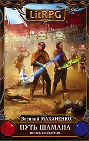 Купить Путь Шамана.Поиск Создателя — Фото №1