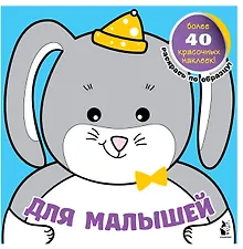 Купить Для малышей — Фото №1