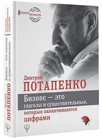 Купить Бизнес — это глаголы и существительные, которые заканчиваются цифрами — Фото №1