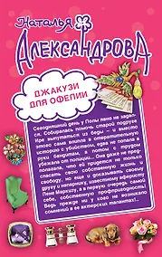 Купить Джакузи для Офелии. Клуб шальных бабок: романы — Фото №1
