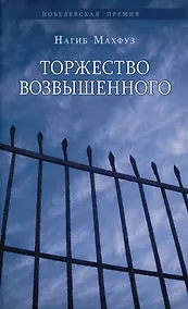Купить Торжество возвышенного — Фото №1