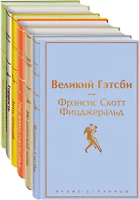 Купить Ромашковое утро 2 (комплект из 6 книг: «Вино из одуванчиков», «Лето, прощай», «Гордость и предубеждение» и др.) — Фото №1