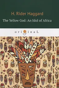 Купить The Yellow God: An Idol of Africa = Желтый бог: африканский идол: на англ.яз — Фото №1
