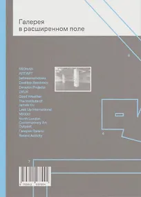 Купить Галерея в расширенном поле / The Gallery in the Expanded Field — Фото №1
