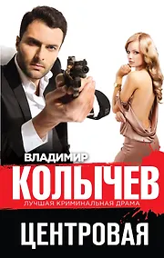 Купить Центровая — Фото №1
