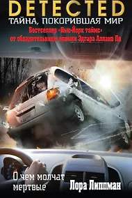 Купить О чем молчат мертвые — Фото №1