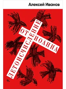 Купить Летоисчисление от Иоанна — Фото №1