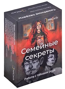 Купить Метафорические ассоциативные карты "Семейные секреты" — Фото №1