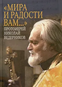 Купить "Мира и радости вам..." — Фото №1