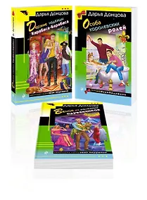 Купить Комплект из 3 книг: Дерзкие надежды Карабаса-Барабаса. Особа королевских ролей. Венок из железных одуванчиков — Фото №1