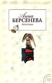 Купить Антистерва — Фото №1