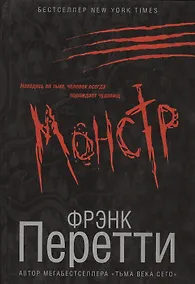 Купить Монстр — Фото №1