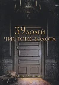 Купить 39 долей чистого золота — Фото №1