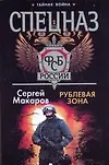 Купить Рублевая зона — Фото №1