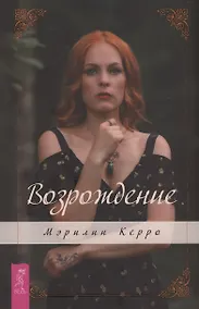 Купить Возрождение — Фото №1