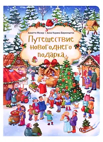 Купить Путешествие новогоднего подарка — Фото №1