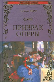 Купить Призрак оперы — Фото №1