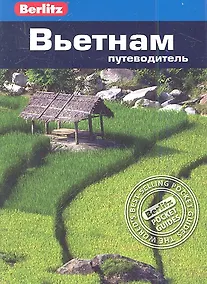 Купить Вьетнам : путеводитель — Фото №1