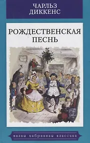 Купить Рождественская песнь — Фото №1
