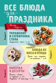Купить Все блюда для праздника (мКолЛюбРец) — Фото №1