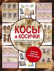 Купить Косы и косички — Фото №1