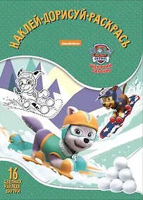 Купить Щенячий патруль. НДР № 1750. Наклей, дорисуй и раскрась — Фото №1