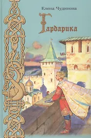 Купить Гардарика. — Фото №1