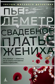 Купить Свадебное платье жениха — Фото №1