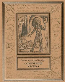 Купить Сокровище касика — Фото №1