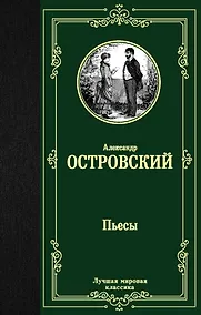 Купить Пьесы — Фото