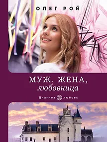 Купить Муж, жена, любовница — Фото №1