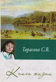 Купить Книга жизни — Фото №1