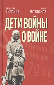 Купить Дети войны о войне — Фото №1