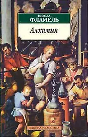 Купить Алхимия — Фото №1