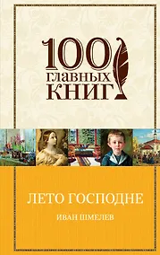 Купить Лето Господне — Фото №1