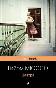 Купить Завтра — Фото №1