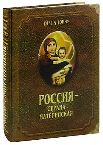 Купить Россия - страна материнская — Фото №1