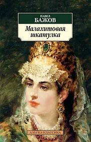Купить Малахитовая шкатулка — Фото №1