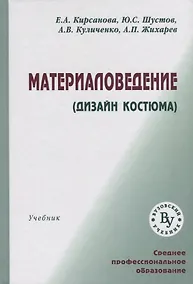 Купить Материаловедение (Дизайн костюма) — Фото №1