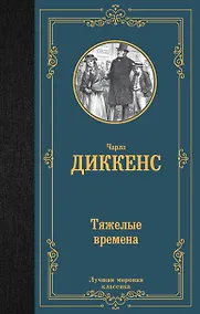 Купить Тяжелые времена — Фото №1