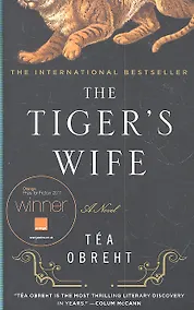 Купить The Tiger's Wife / (EXP) (мягк). Obreht T. (ВБС Логистик) — Фото №1