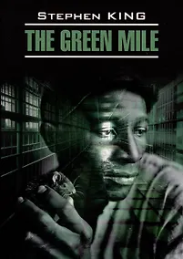 Купить The Green Mile / Зеленая миля — Фото №1