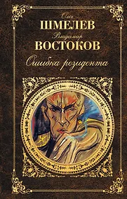 Купить Ошибка резидента — Фото №1