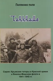 Купить Танкнаме — Фото №1