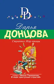 Купить Стриптиз Жар-птицы — Фото №1