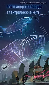 Купить Электрические киты — Фото №1